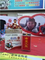 欧神诺陶瓷爱心“瓷”善公益行呼和浩特站