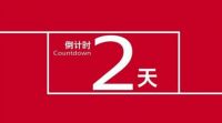 仅剩2天啦 广州建博会将现最大尺度优惠