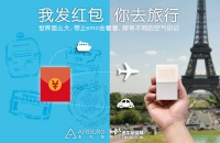 AIRBURG空气堡牵手途牛买emo得旅行红包