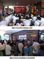 安华日——引爆全民疯抢热潮