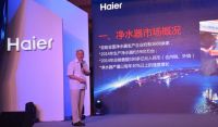 2015海尔净水·智慧水生活战略发布会隆重召开