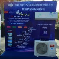 TCL空调再获利好 成国内首批R290上市品牌