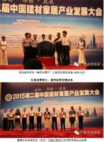 汇泰龙荣获第二届建材家居大会四项重磅荣誉