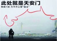 中国三亿人呼吸的空气可能不安全