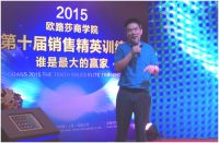 谁是最大赢家 ?欧路莎第十届销售精英训练营