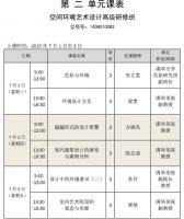 传播艺术生活: 清华研修第二季开课