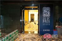 尚系顶级艺术涂料发布2015年度新品
