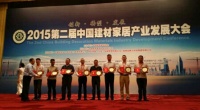 圣莉亚喜获2015中国建材家居企业100强称号