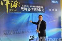 红星美凯龙华北东北大区与津派家居联盟达成战略合作