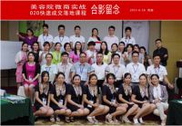 互联网+时代O2O实践[快速成交落地课程]引爆美容行业