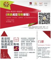 互联网+时代O2O实践[快速成交落地课程]引爆美容行业