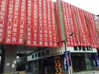 庆贺欧罗拉木门贵阳、连云港旗舰店隆重开业