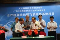 虹湾通用航空维修项目签约为浙江首家服务商