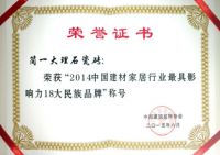 简一再获“百强企业”殊荣 民族品牌首都闪耀