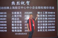 金骑士门业在上海股权托管交易中心挂牌成立