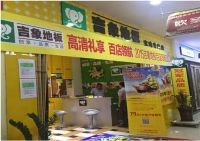 高清礼享百店领航-吉象地板百店领航巡演强势来袭