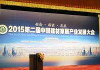 新嘉信企业获“中国建材家居百强企业”