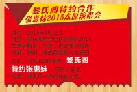 2015黎氏阁实木家具节明星助阵疯狂抢