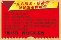 2015黎氏阁实木家具节明星助阵疯狂抢