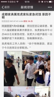 “标题党”撕破操守 双虎无端卷入“闭馆门”