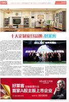 北京商报：好莱客，景气标杆品牌！