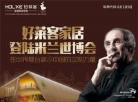 北京商报：好莱客，景气标杆品牌！