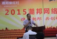 潮邦集成灶夏季招商会圆满落幕 成绩斐然