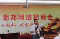 潮邦集成灶夏季招商会圆满落幕 成绩斐然