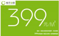 装修半包和全包哪个好,柚子装修推出半包399套餐