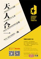 新中源陶瓷：中国设计星项目简介