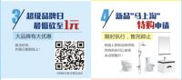 东鹏洁具“快乐暑价”活动冰爽开启