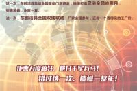东鹏洁具“快乐暑价”活动冰爽开启