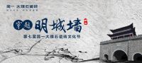 南京古城墙骑行赛,复古袭来