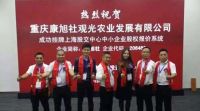 热烈祝贺重庆康旭社上海股权交易所挂牌上市