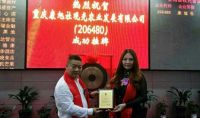 热烈祝贺重庆康旭社上海股权交易所挂牌上市
