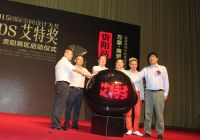 ​国际空间设计大奖Idea-Tops艾特奖 —— 2015年度贵州赛区启动仪式