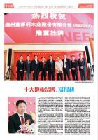 富得利地板在京荣膺“十大地板品牌”