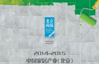 富得利地板在京荣膺“十大地板品牌”