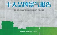 富得利地板在京荣膺“十大地板品牌”
