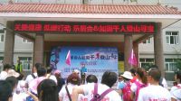 鸣彤名匠联盟网助力乐居会千人登山寻宝活动圆满举办