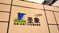 圣象新“门”道笑傲广州建博会