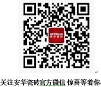 安华瓷砖百城联动业绩倍增启动大会隆重召开
