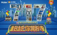 7月17,海尔在苏宁等你！