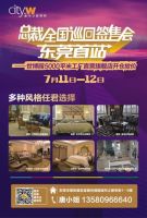 名家居世博园工直营旗舰店开仓放价
