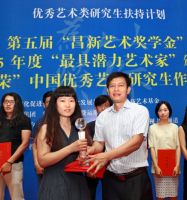 第五届“昌新艺术奖学金”暨2015年度“最具潜力艺术家”在京揭晓