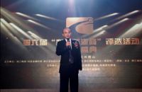 “科技新浙商”正式揭晓，森赫电梯董事长李东流再获新荣