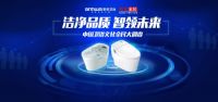 智领未来：安华卫浴第十二届卫浴文化节