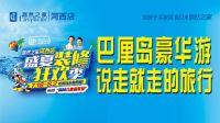 盛夏装修狂欢季，吃喝玩乐购任你行！