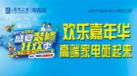 盛夏装修狂欢季，吃喝玩乐购任你行！