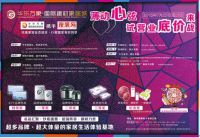 华东万象国际建材家居城“你的专属”活动